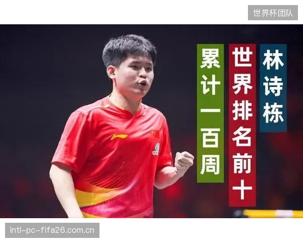林诗栋凭借拉各斯站冠军积分，职业生涯首次跻身世界前十